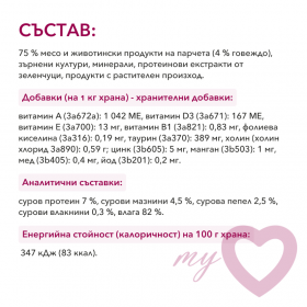 Пауч за котки My Love Adult cats  with beef in sauce 4 броя с говеждо в сос
